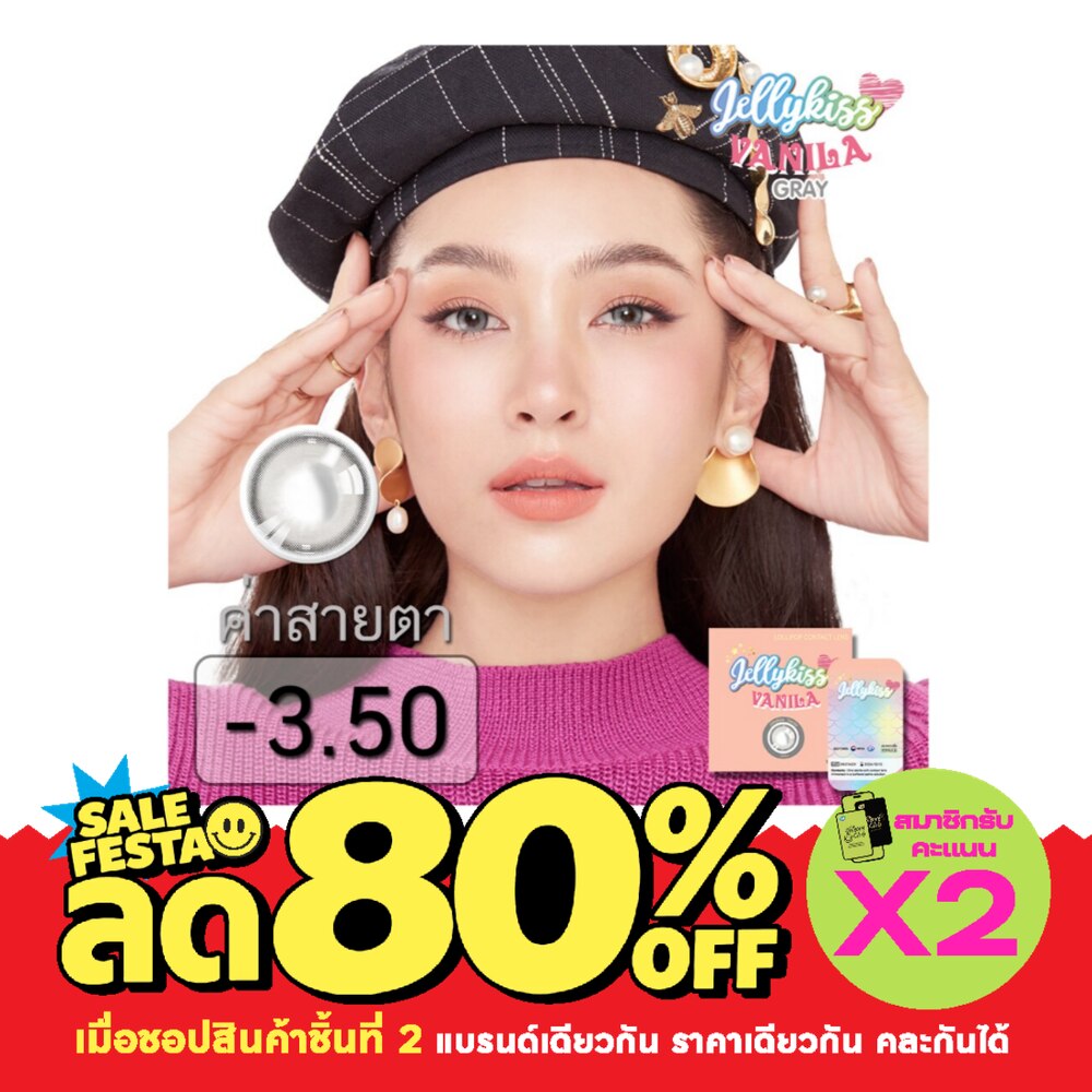 Jelly Kiss Vanila Gray Contact Lens Monthly Power 3.50 (2 pieces) image