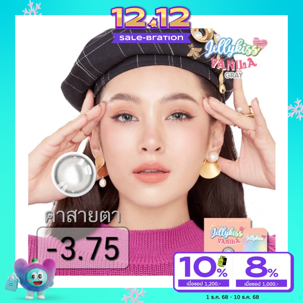เจลลี่คิส วนิลา เกร์ย ชนิดรายเดือน ค่าสายตา -3.75 (บรรจุ 2ชิ้นต่อกล่อง)