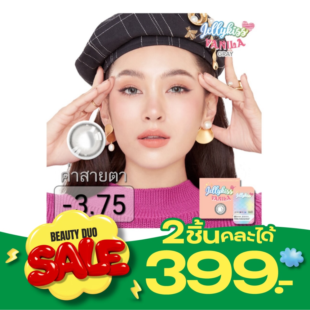 เจลลี่คิส วนิลา เกร์ย ชนิดรายเดือน ค่าสายตา 3.75 (บรรจุ 2ชิ้นต่อกล่อง) image