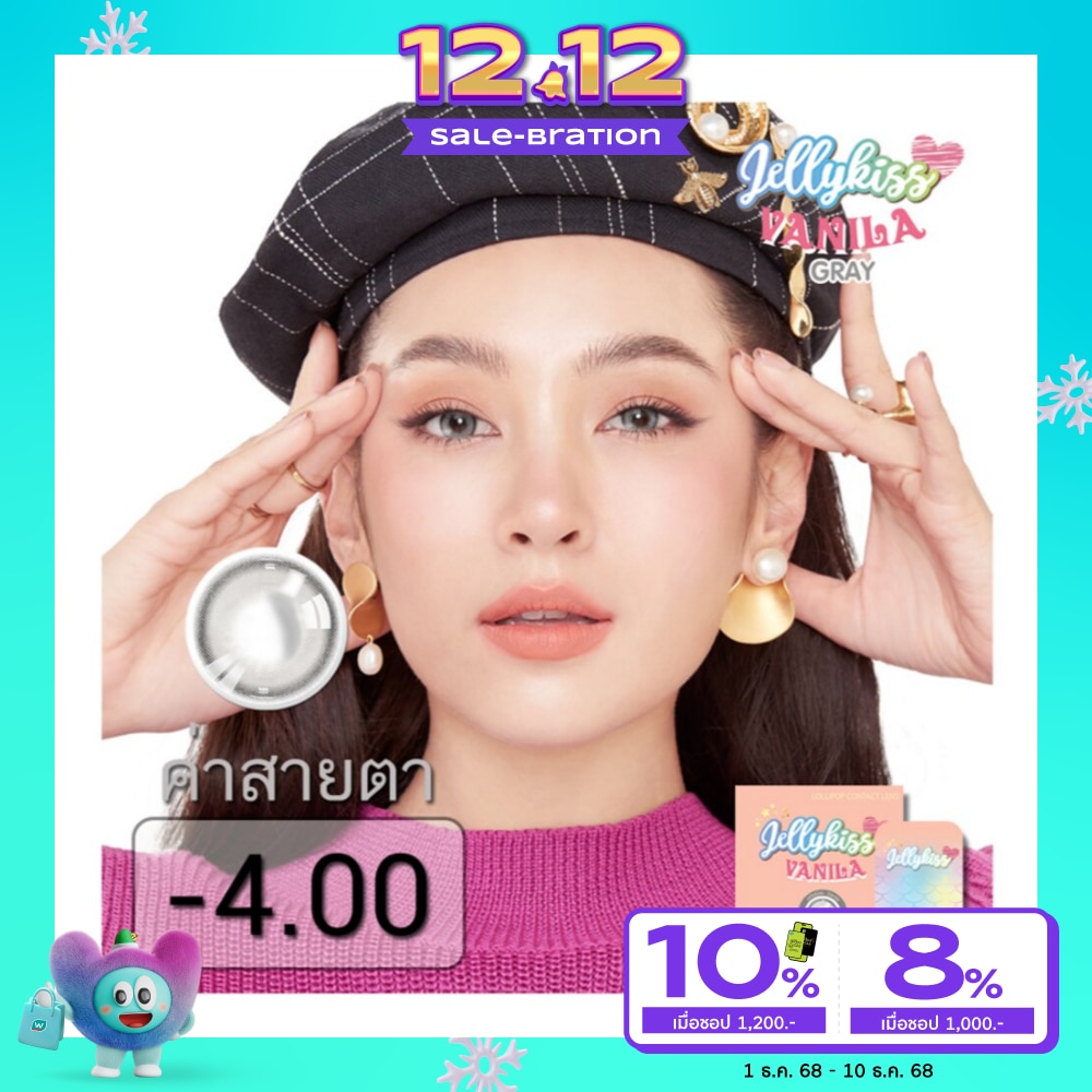 เจลลี่คิส วนิลา เกร์ย ชนิดรายเดือน ค่าสายตา -4.00 (บรรจุ 2ชิ้นต่อกล่อง)