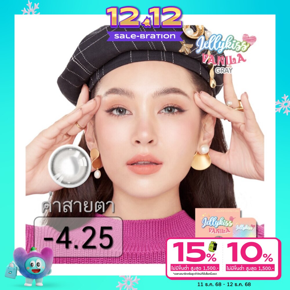 Jelly Kiss Vanila Gray Contact Lens Monthly Power -4.25 (2 pieces)