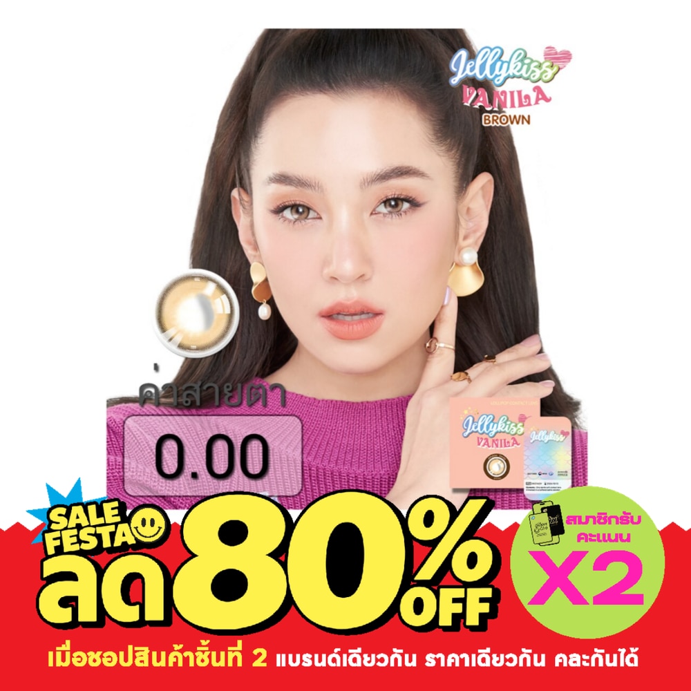 เจลลี่คิส วนิลา บราวน์ ชนิดรายเดือน ค่าสายตา 0.00 (บรรจุ 2ชิ้นต่อกล่อง) image