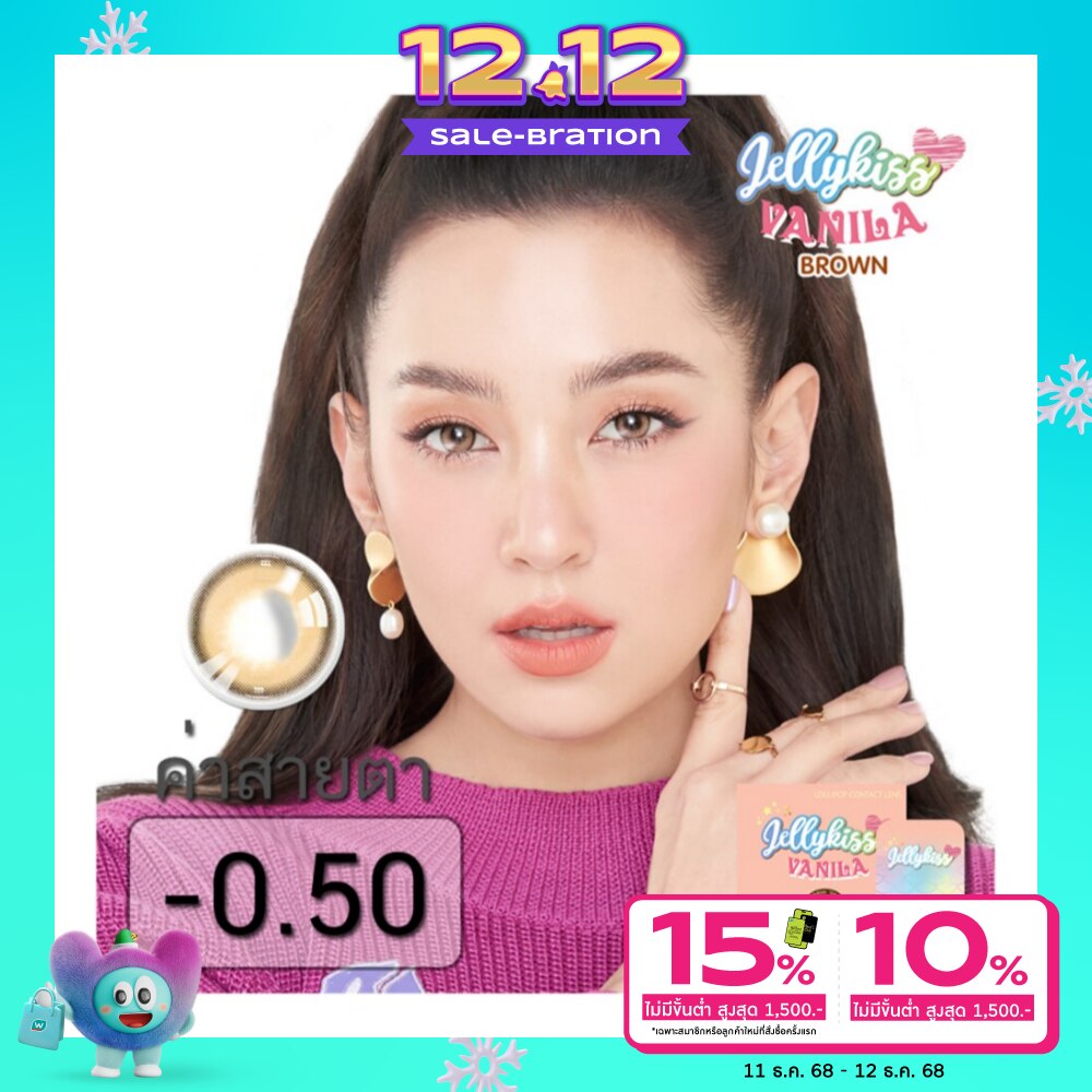 Jelly Kiss Vanila Brown Contact Lens Monthly Power -0.50 (2 pieces)
