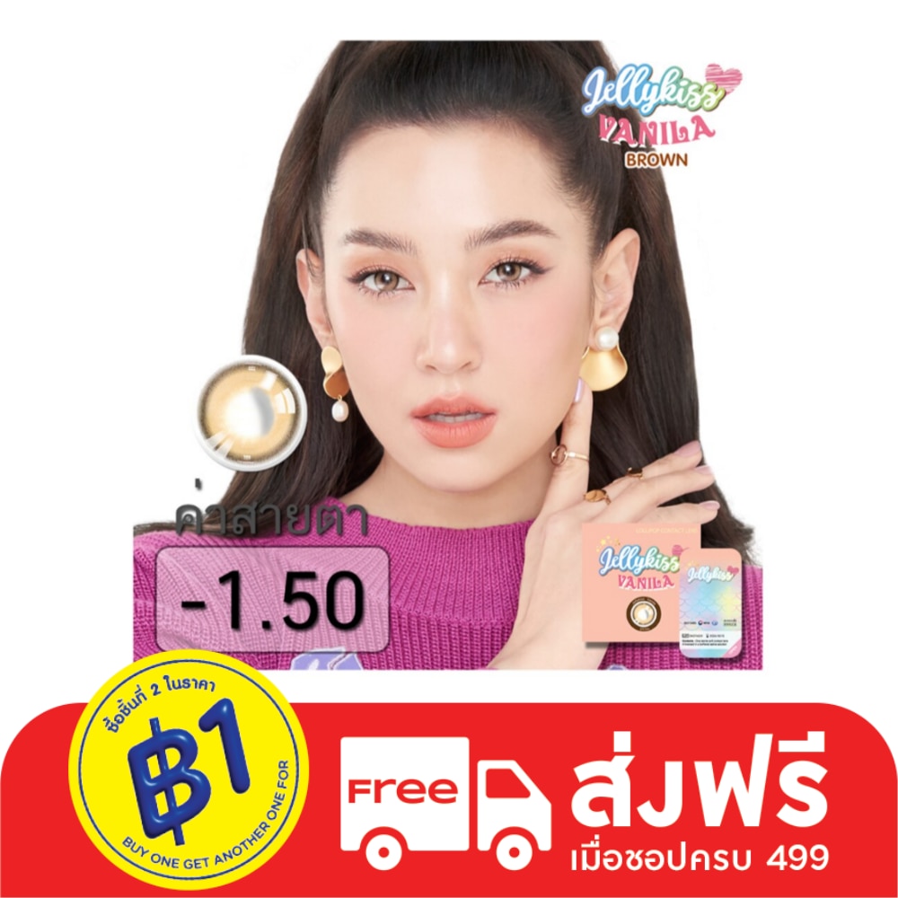 Jelly Kiss  Vanila Brown Contact Lens Monthly Power -1.50 (2 pieces)