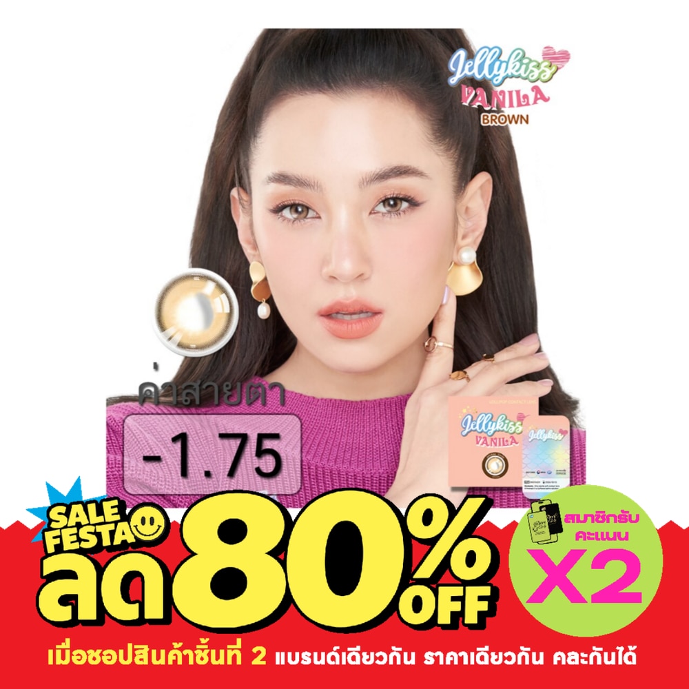 เจลลี่คิส วนิลา บราวน์ ชนิดรายเดือน ค่าสายตา 1.75 (บรรจุ 2ชิ้นต่อกล่อง) image