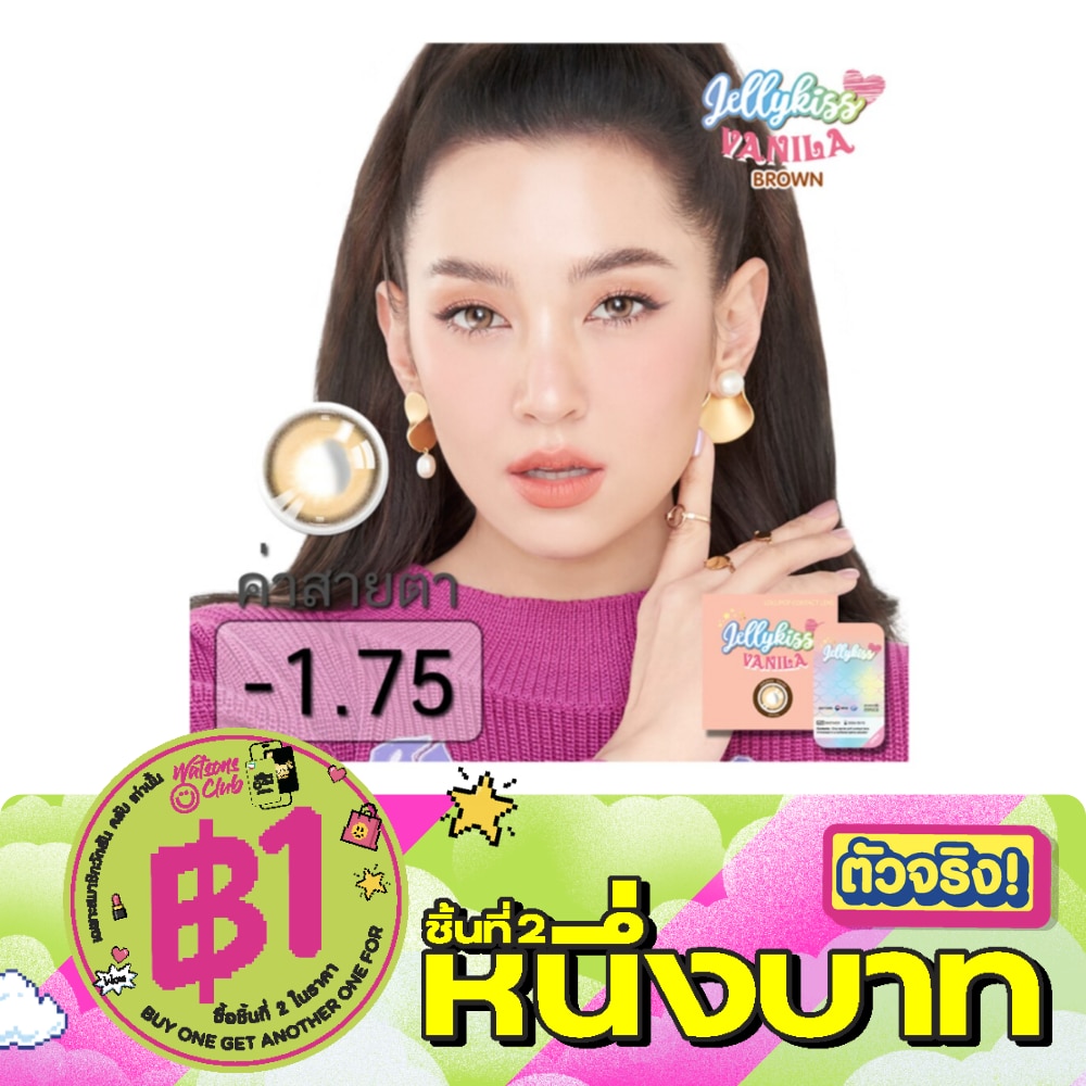 เจลลี่คิส วนิลา บราวน์ ชนิดรายเดือน ค่าสายตา -1.75 (บรรจุ 2ชิ้นต่อกล่อง) image