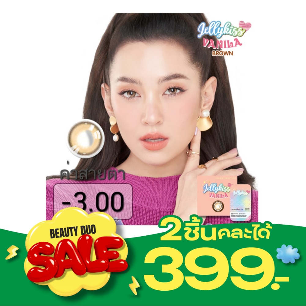 Jelly Kiss Vanila Brown Contact Lens Monthly Power 3.00 (2 pieces) image