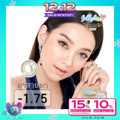 Jelly Kiss เจลลี่คิส ซินนามอน เกร์ย ชนิดรายเดือน ค่าสายตา -1.75 (บรรจุ 2ชิ้นต่อกล่อง)