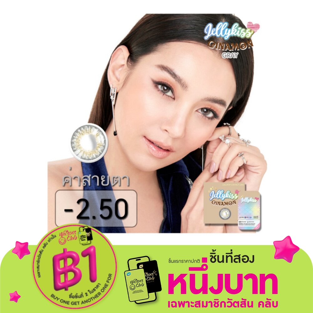 Jelly Kiss Cinamon Gray Contact Lens Monthly Power -2.50 (2 pieces)