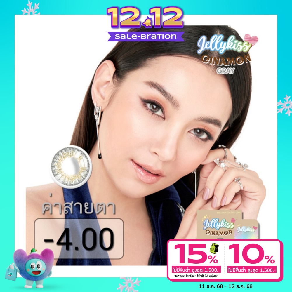 Jelly Kiss  Cinamon Gray Contact Lens Monthly Power -4.00 (2 pieces)