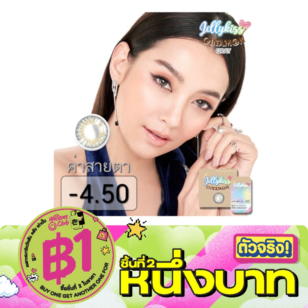 เจลลี่คิส ซินนามอน เกร์ย ชนิดรายเดือน ค่าสายตา -4. 50 (บรรจุ 2ชิ้นต่อกล่อง) image