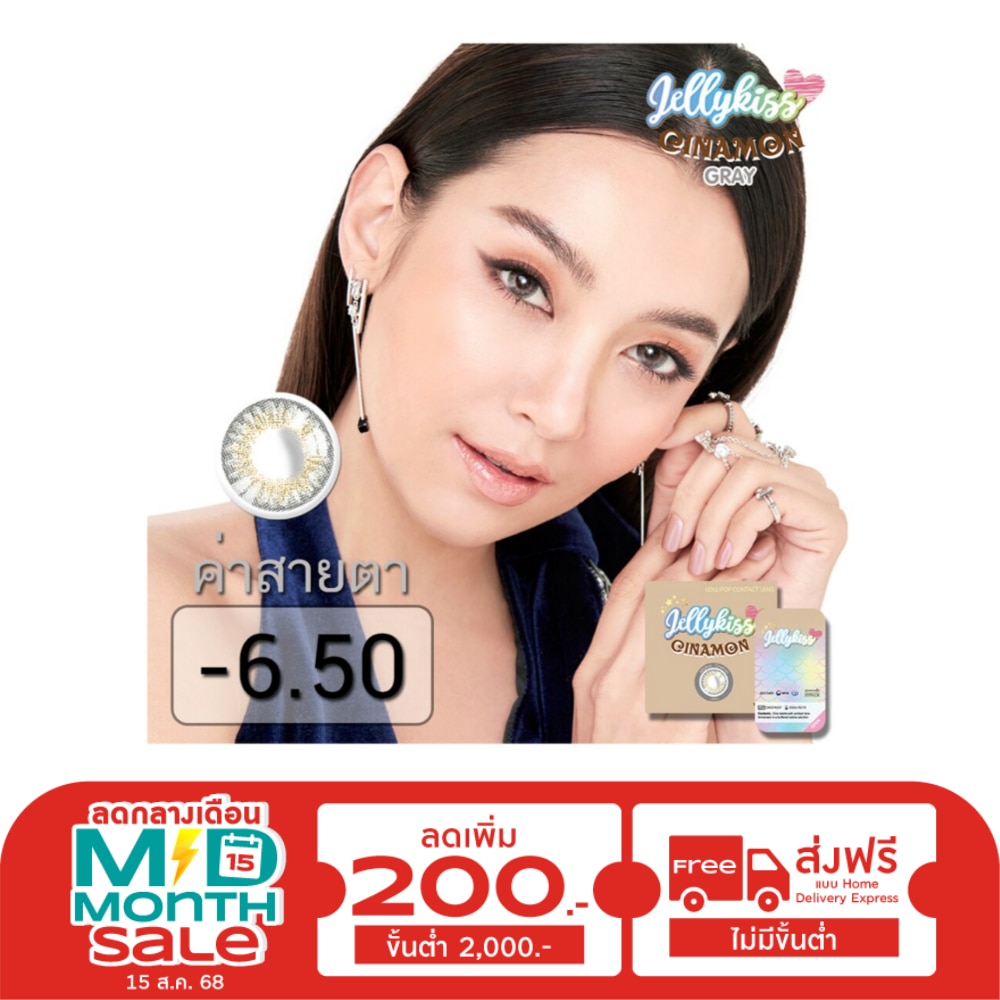 Jelly Kiss  Cinamon Gray Contact Lens Monthly Power -6.50 (2 pieces)