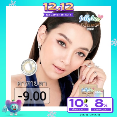 Jelly Kiss เจลลี่คิส ซินนามอน เกร์ย ชนิดรายเดือน ค่าสายตา -9.00  (บรรจุ 2ชิ้นต่อกล่อง)