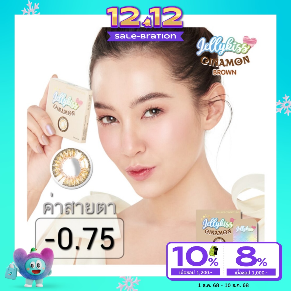 เจลลี่คิส ซินนามอน บราวน์ ชนิดรายเดือน ค่าสายตา -0.75 (บรรจุ 2ชิ้นต่อกล่อง)