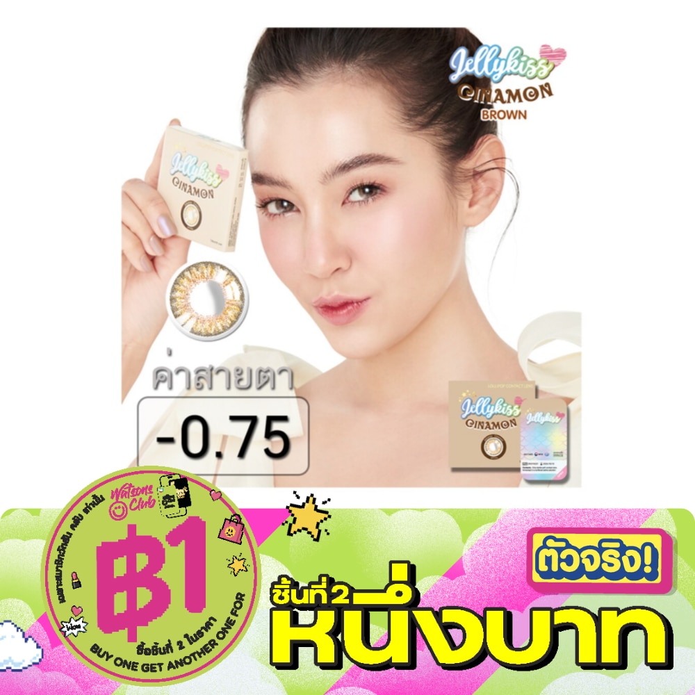 เจลลี่คิส ซินนามอน บราวน์ ชนิดรายเดือน ค่าสายตา -0.75 (บรรจุ 2ชิ้นต่อกล่อง) image