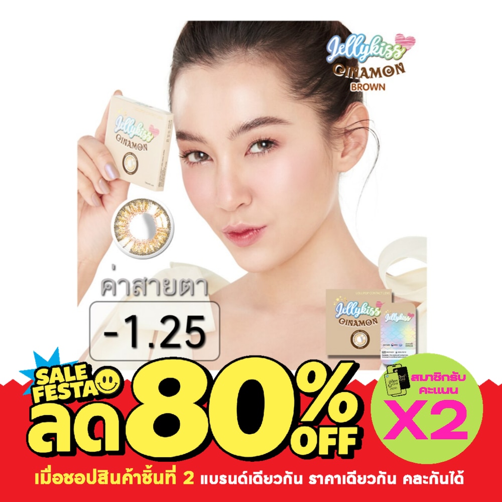 เจลลี่คิส ซินนามอน บราวน์ ชนิดรายเดือน ค่าสายตา 1.25 (บรรจุ 2ชิ้นต่อกล่อง) image