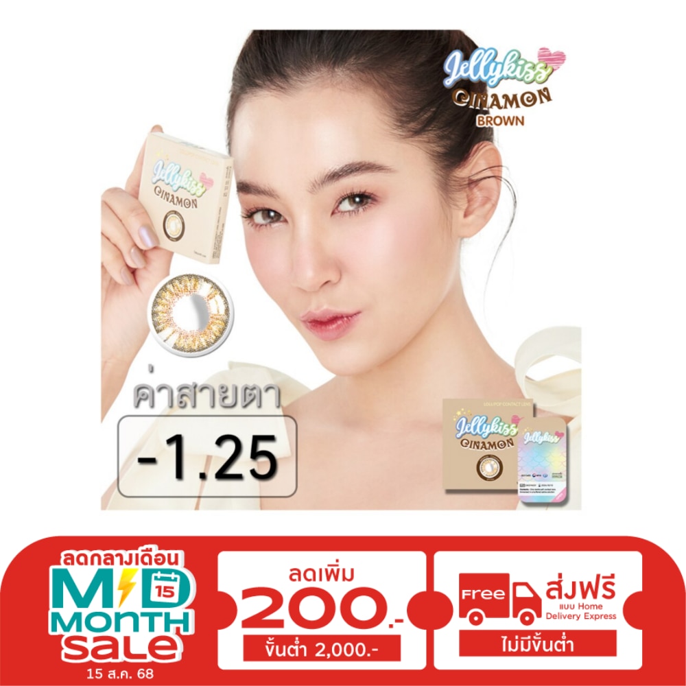 Jelly Kiss  Cinamon Brown Contact Lens Monthly Power -1.25 (2 pieces)