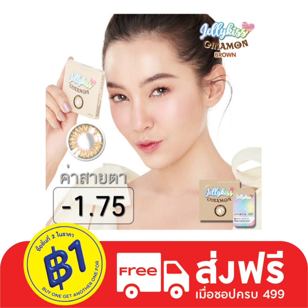 Jelly Kiss  Cinamon Brown Contact Lens Monthly Power -1.75 (2 pieces)