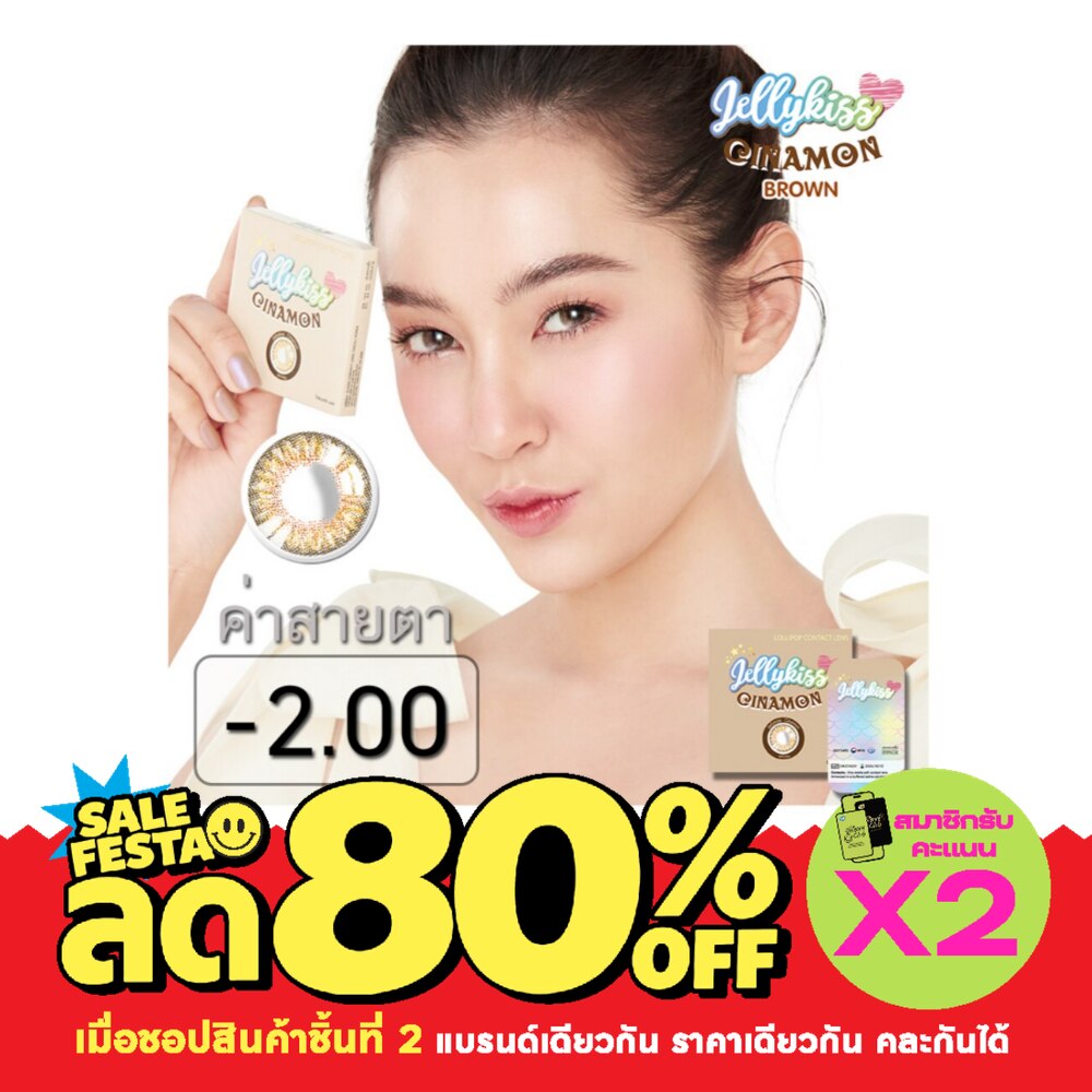 Jelly Kiss Cinamon Brown Contact Lens Monthly Power 2.00 (2 pieces) image