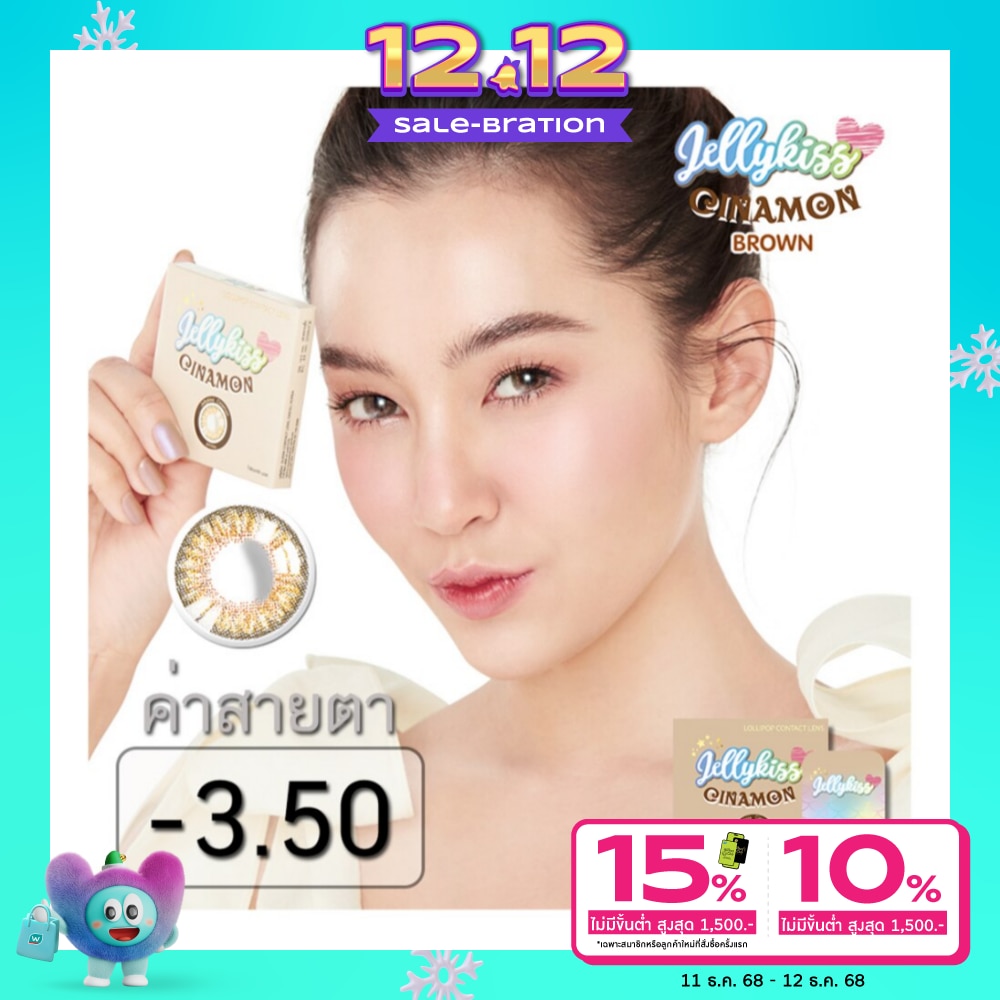 เจลลี่คิส ซินนามอน บราวน์ ชนิดรายเดือน ค่าสายตา -3.50 (บรรจุ 2ชิ้นต่อกล่อง)