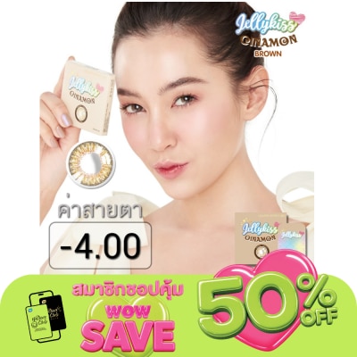 Jelly Kiss - เจลลี่คิส ซินนามอน บราวน์ ชนิดรายเดือน ค่าสายตา -4.00 (บรรจุ 2ชิ้นต่อกล่อง)