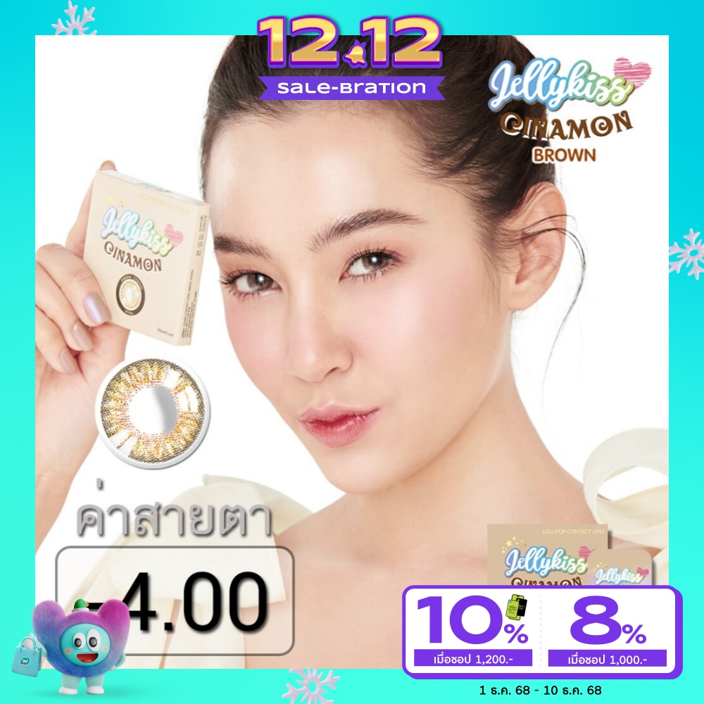 เจลลี่คิส ซินนามอน บราวน์ ชนิดรายเดือน ค่าสายตา -4.00 (บรรจุ 2ชิ้นต่อกล่อง)