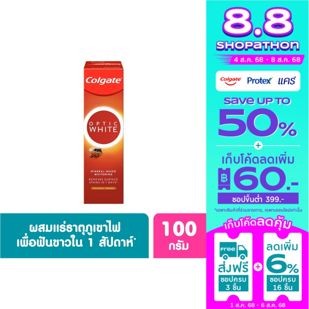 Colgate คอลเกต ยาสีฟัน อ๊อฟติค ไวท์ โวลคานิค มิเนอรัล 100 กรัม