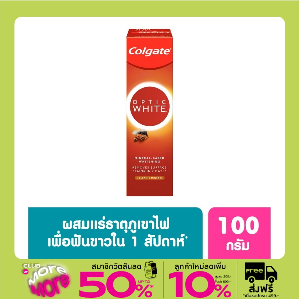 Colgate คอลเกต ยาสีฟัน อ๊อฟติค ไวท์ โวลคานิค มิเนอรัล 100 กรัม