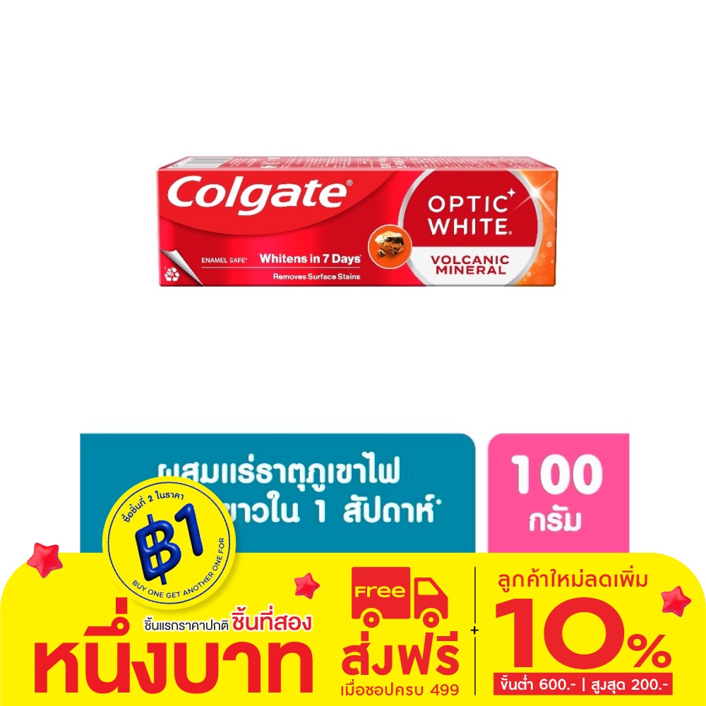 Colgate คอลเกต ยาสีฟัน อ๊อฟติค ไวท์ โวลคานิค มิเนอรัล 100 กรัม
