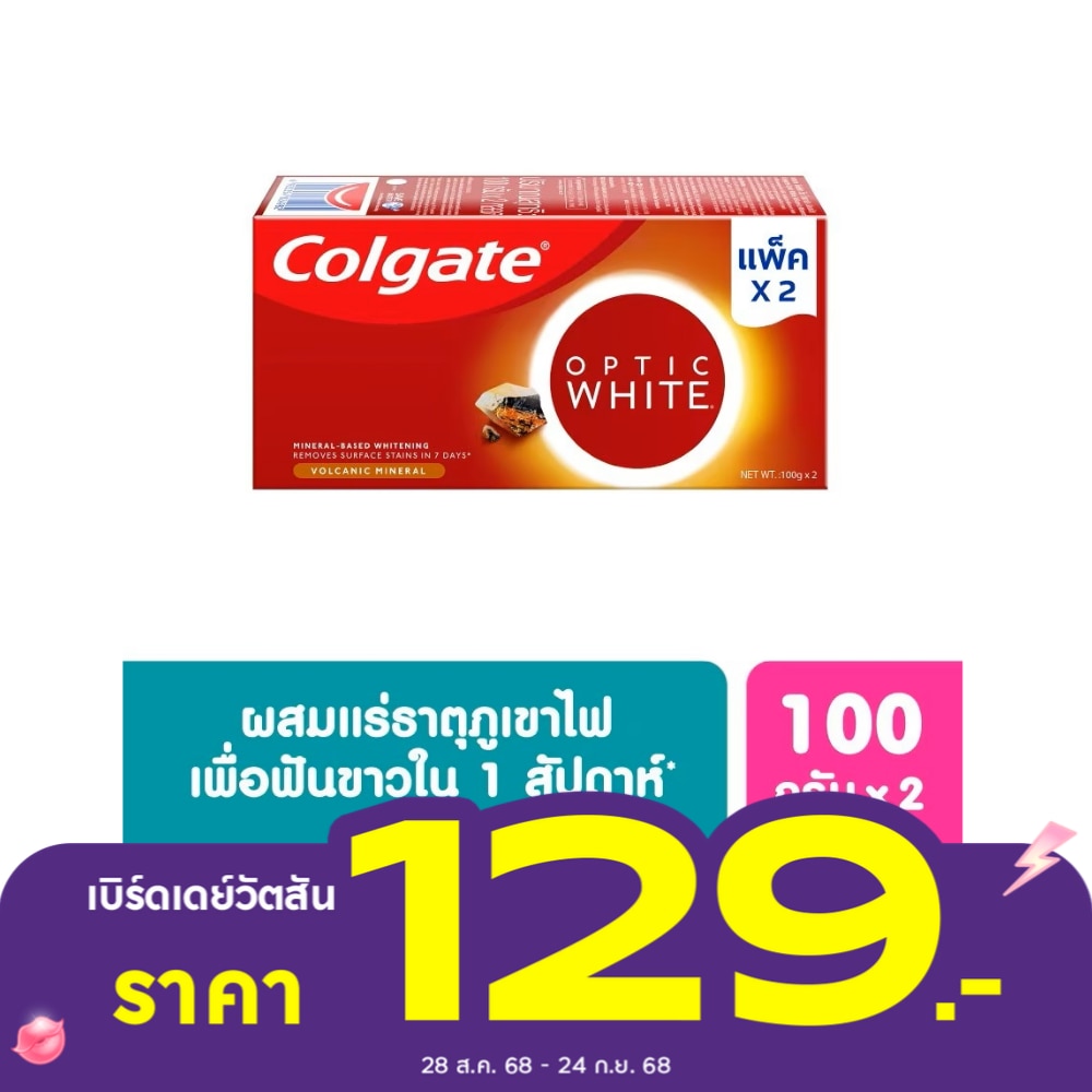 Colgate คอลเกต ยาสีฟัน อ๊อฟติค ไวท์ โวลคานิค มิเนอรัล 100 กรัม แพ็คคู่
