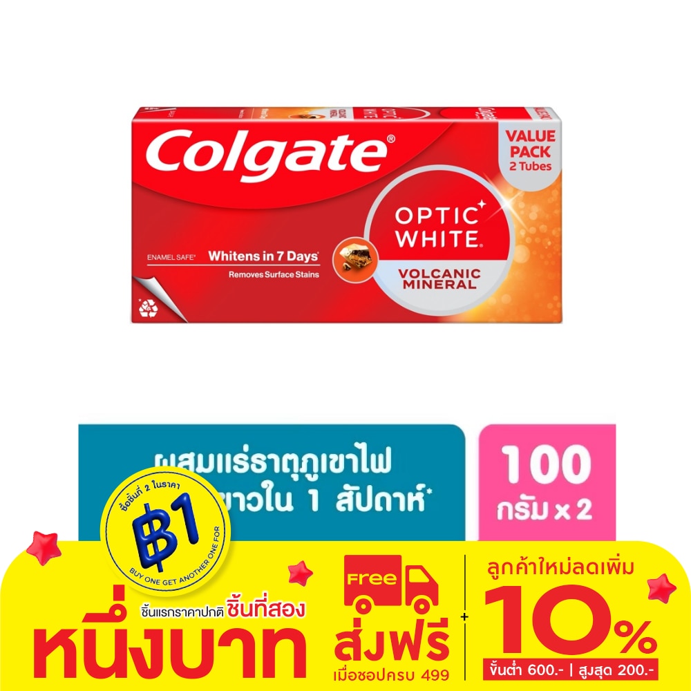 Colgate คอลเกต ยาสีฟัน อ๊อฟติค ไวท์ โวลคานิค มิเนอรัล 100 กรัม แพ็คคู่