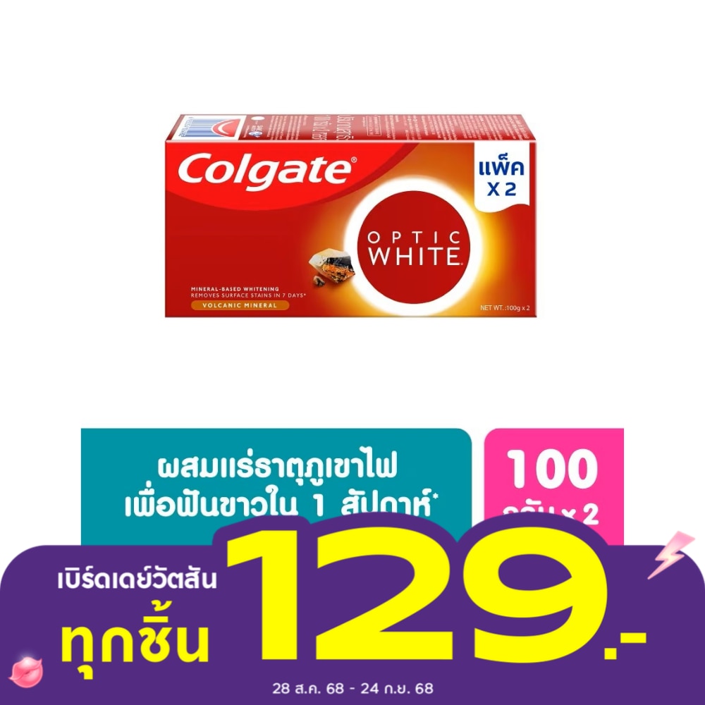 Colgate คอลเกต ยาสีฟัน อ๊อฟติค ไวท์ โวลคานิค มิเนอรัล 100 กรัม แพ็คคู่