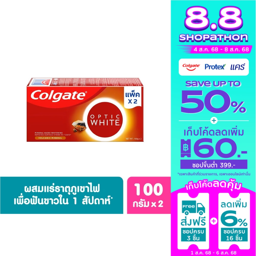 Colgate คอลเกต ยาสีฟัน อ๊อฟติค ไวท์ โวลคานิค มิเนอรัล 100 กรัม แพ็คคู่