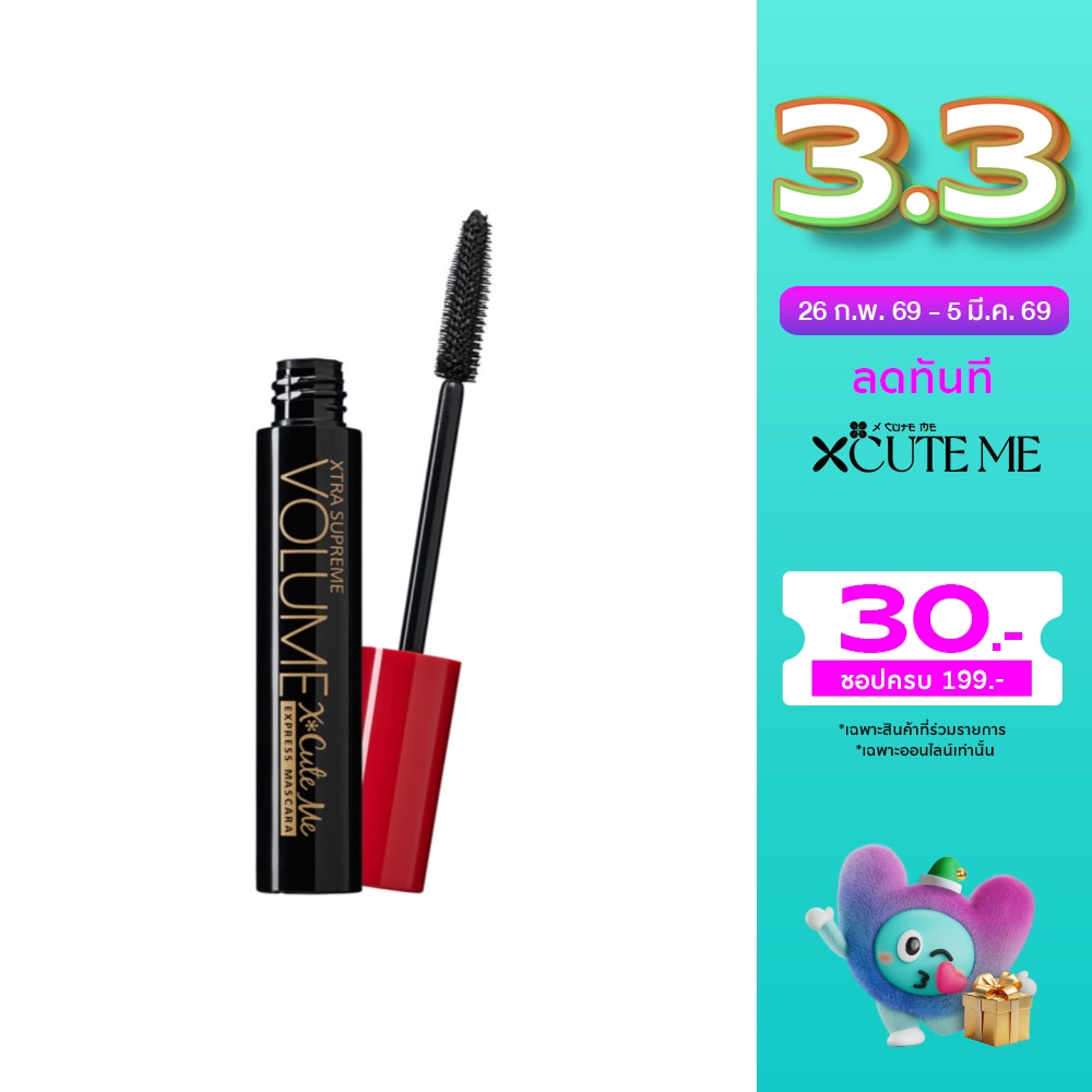 X Cute Me เอ็กซ์ คิวท์ มี เอ็กซ์ตร้า ซูพรีม วอลลุ่ม เอ็กซ์เพรส มาสคาร่า 7 กรัม