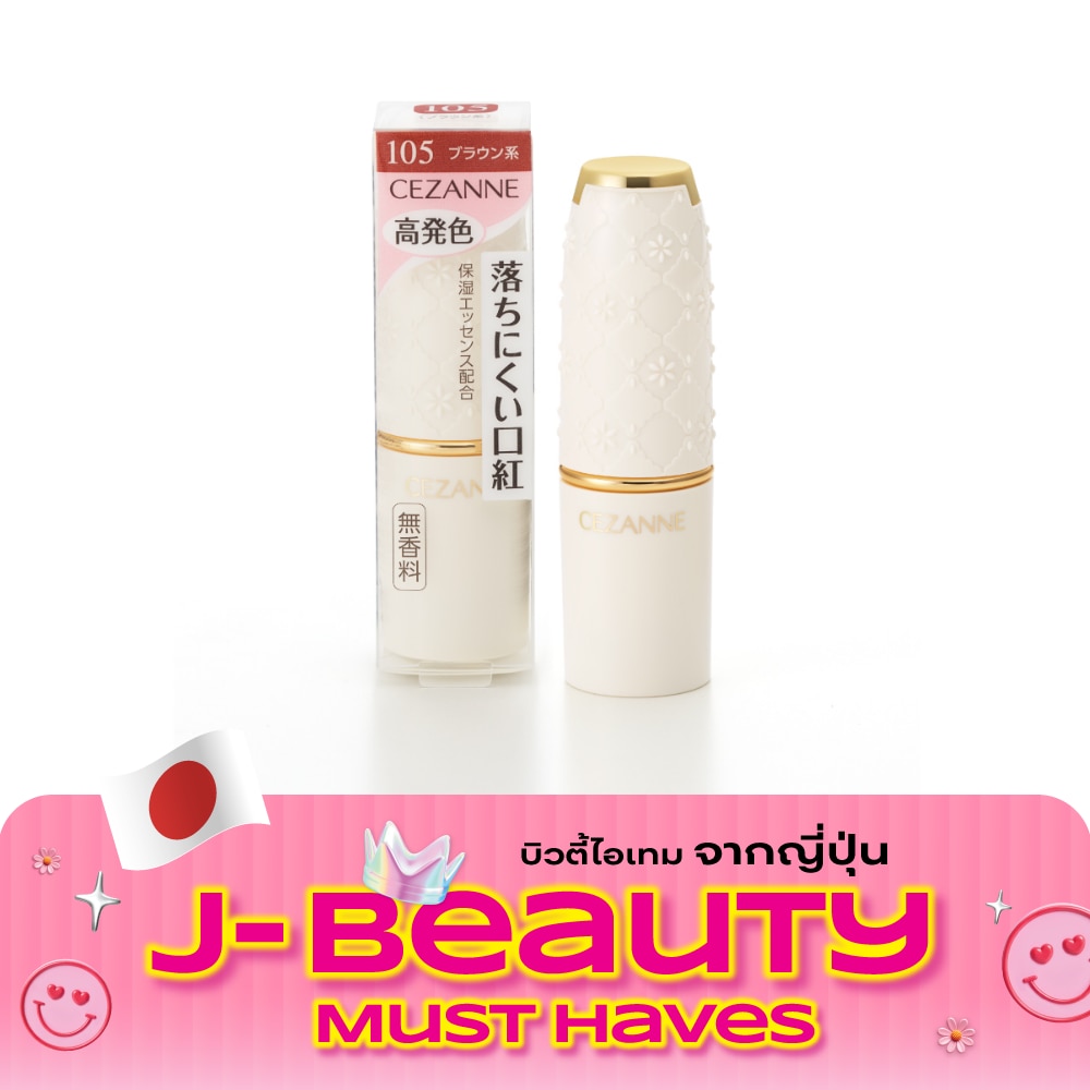 Cezanne Lasting Lip Color N 4.2g. 105 Brown image