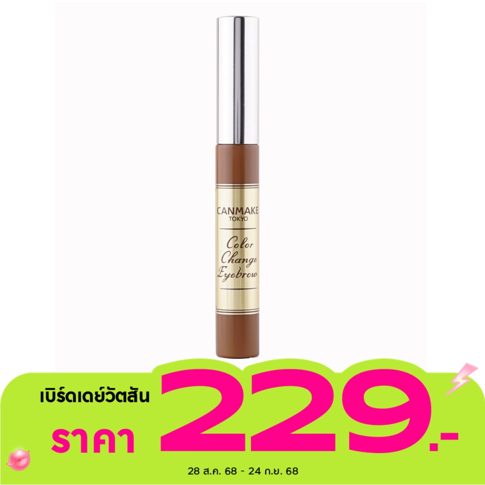 Canmake แคนเมค คัลเลอร์ เช้ง อายบราว์ 4.9ก. 06 สีน้ำตาลธรรมชาติ