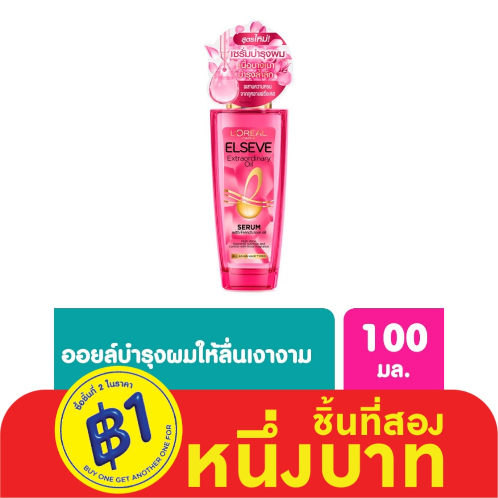 ลอรีอัล ปารีส เอลแซฟ เอ็กซ์ตรอว์ดินารี่ ออยล์ เซรั่ม วิท เฟรนช์ โรส ออยล์ 100 มล.