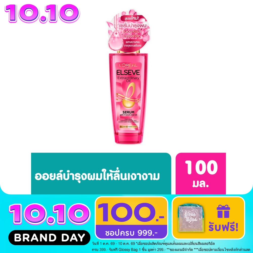 ลอรีอัล ปารีส เอลแซฟ เอ็กซ์ตรอว์ดินารี่ ออยล์ เซรั่ม วิท เฟรนช์ โรส ออยล์ 100 มล. image