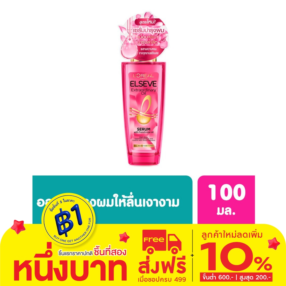 ลอรีอัล ปารีส เอลแซฟ เอ็กซ์ตรอว์ดินารี่ ออยล์ เซรั่ม วิท เฟรนช์ โรส ออยล์ 100 มล.