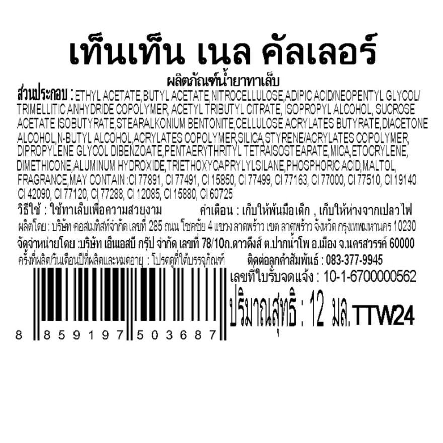 เท็นเท็น น้ำยาทาเล็บ 12มล. TTW24 สีมิ้น image