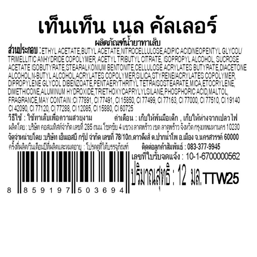 เท็นเท็น น้ำยาทาเล็บ 12มล. TTW25 สีแดง image