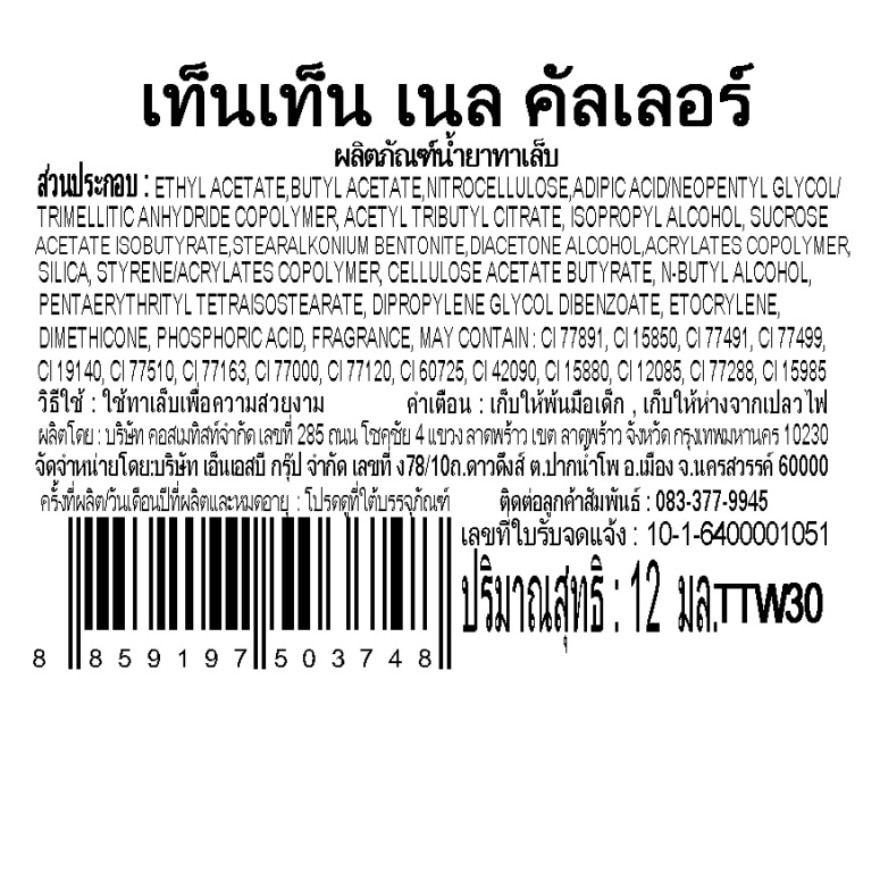 เท็นเท็น น้ำยาทาเล็บ 12มล. TTW30 สีกลิตเตอร์