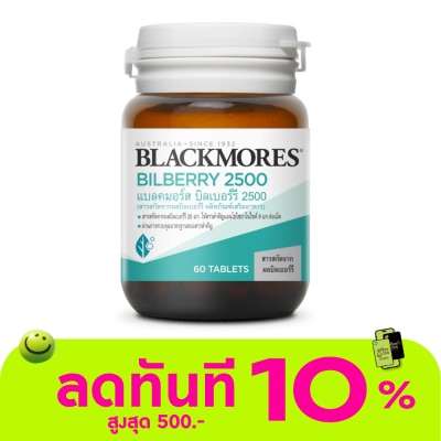 Blackmores แบลคมอร์ส บิลเบอร์รี 2500 60เม็ด (สารสกัดจากผลบิลเบอร์รี่) image