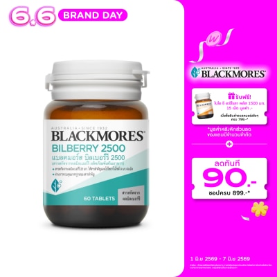 Blackmores - แบลคมอร์ส บิลเบอร์รี 2500 60เม็ด (สารสกัดจากผลบิลเบอร์รี่)