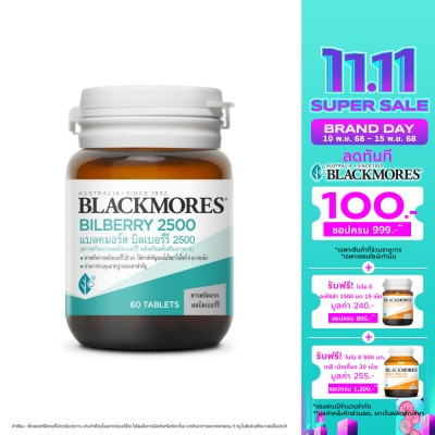 Blackmores แบลคมอร์ส บิลเบอร์รี 2500 60เม็ด (สารสกัดจากผลบิลเบอร์รี่)