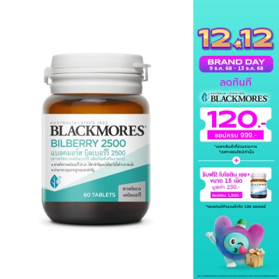 Blackmores แบลคมอร์ส บิลเบอร์รี 2500 60เม็ด (สารสกัดจากผลบิลเบอร์รี่)