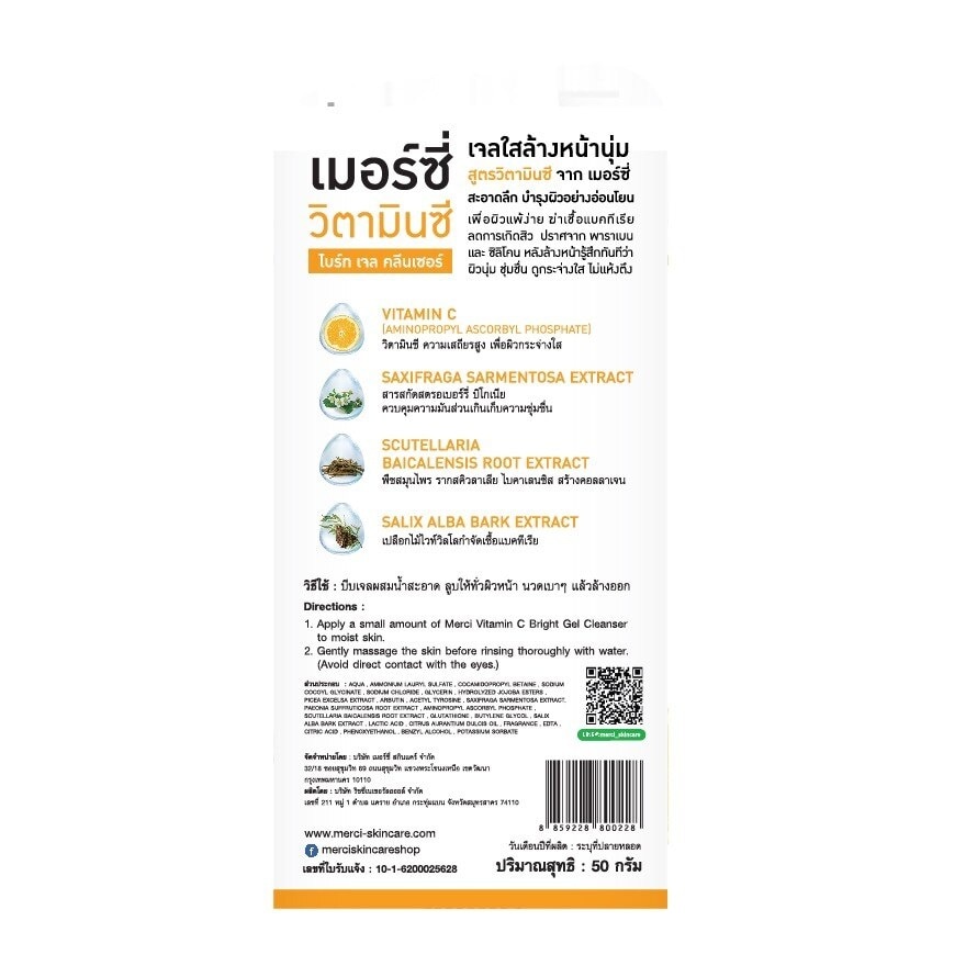 เมอร์ซี่ วิตามินซี ไบร์ท เจล คลีนเซอร์ 50 กรัม