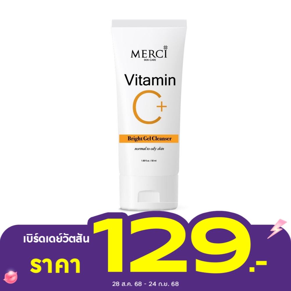 เมอร์ซี่ วิตามินซี ไบร์ท เจล คลีนเซอร์ 50 กรัม
