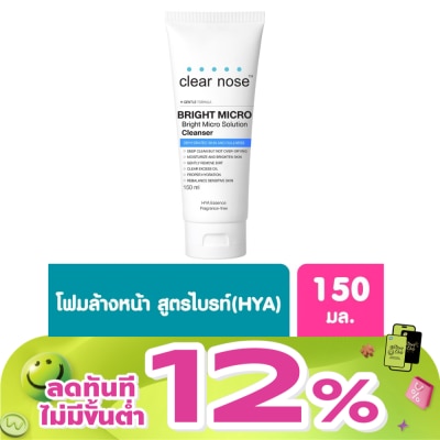 Clear Nose - เคลียร์โนส ไบรท์ ไมโคร โซลูชั่น คลีนเซอร์ 150 มล.
