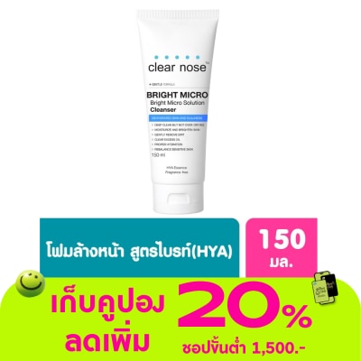 Clear Nose - เคลียร์โนส ไบรท์ ไมโคร โซลูชั่น คลีนเซอร์ 150 มล.